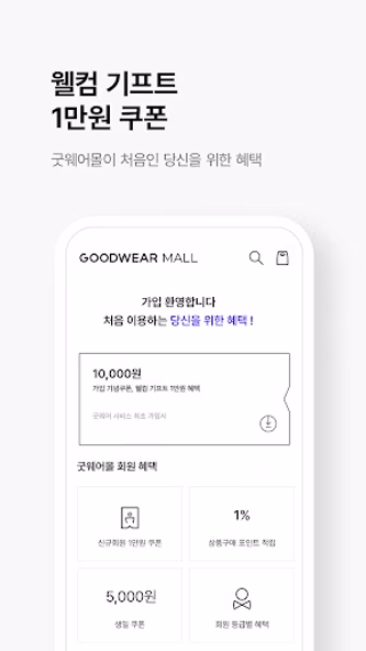 굿웨어몰 Screenshot 2 - AppWisp.com 굿웨어몰 Screenshot 2 - AppWisp.com