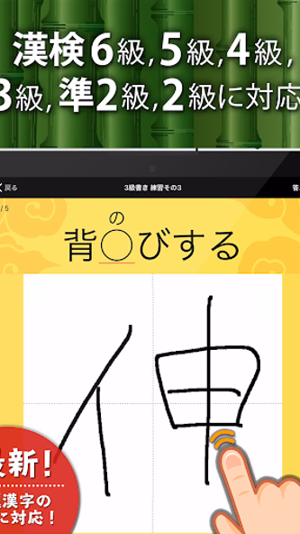 漢字検定・漢検漢字トレーニング Screenshot 4 - AppWisp.com 漢字検定・漢検漢字トレーニング Screenshot 4 - AppWisp.com