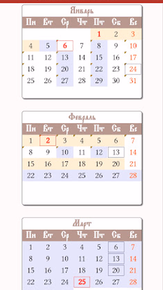 Церковний календар 2025 Screenshot 3 - AppWisp.com Церковний календар 2025 Screenshot 3 - AppWisp.com