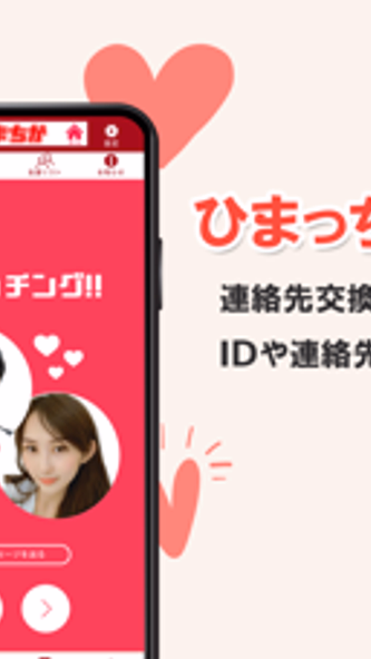 ひまちかチャットであいた時間にお話しアプリ Screenshot 3 - AppWisp.com ひまちかチャットであいた時間にお話しアプリ Screenshot 3 - AppWisp.com