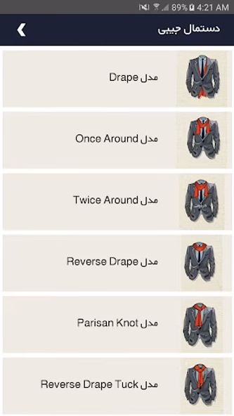 کراوات - نحوه بستن کراوات Screenshot 4 - AppWisp.com کراوات - نحوه بستن کراوات Screenshot 4 - AppWisp.com