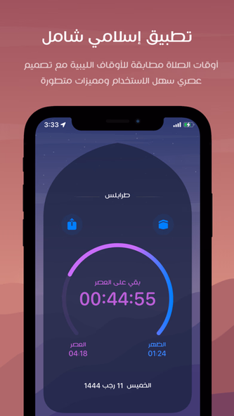 مؤذن ليبيا Screenshot 1 - AppWisp.com مؤذن ليبيا Screenshot 1 - AppWisp.com