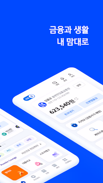 신한 SOL뱅크-신한은행 스마트폰 뱅킹 Screenshot 2 - AppWisp.com 신한 SOL뱅크-신한은행 스마트폰 뱅킹 Screenshot 2 - AppWisp.com