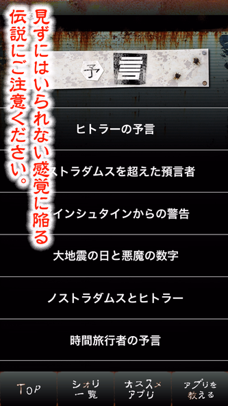 600話無料!!都市伝説ファイル Screenshot 4 - AppWisp.com 600話無料!!都市伝説ファイル Screenshot 4 - AppWisp.com