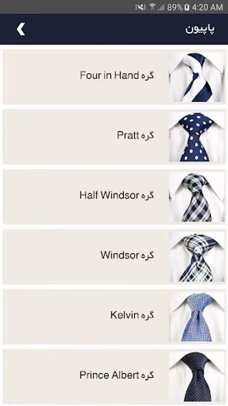 کراوات - نحوه بستن کراوات Screenshot 3 - AppWisp.com کراوات - نحوه بستن کراوات Screenshot 3 - AppWisp.com