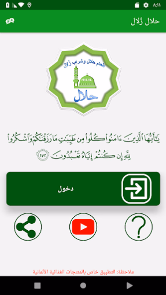 Halal Zulal Screenshot 1 - AppWisp.com Halal Zulal Screenshot 1 - AppWisp.com