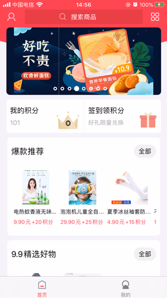9580商城 Screenshot 1 - AppWisp.com 9580商城 Screenshot 1 - AppWisp.com