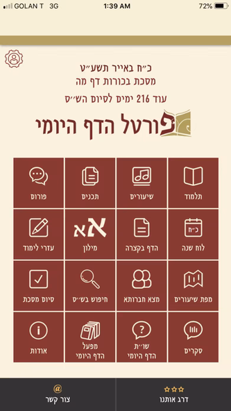 PortalDafHyomi Screenshot 1 - AppWisp.com PortalDafHyomi Screenshot 1 - AppWisp.com