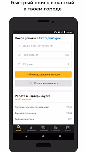 Росработа: поиск работы и вака Screenshot 4 - AppWisp.com Росработа: поиск работы и вака Screenshot 4 - AppWisp.com