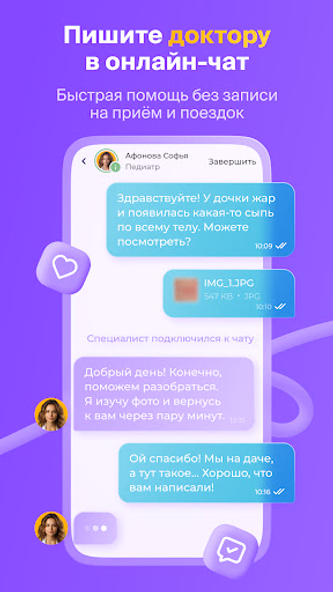 НаПоправку - врачи онлайн 24/7 Screenshot 2 - AppWisp.com НаПоправку - врачи онлайн 24/7 Screenshot 2 - AppWisp.com