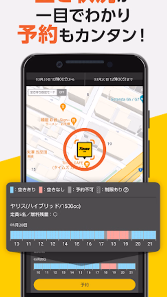 タイムズカー Screenshot 1 - AppWisp.com タイムズカー Screenshot 1 - AppWisp.com