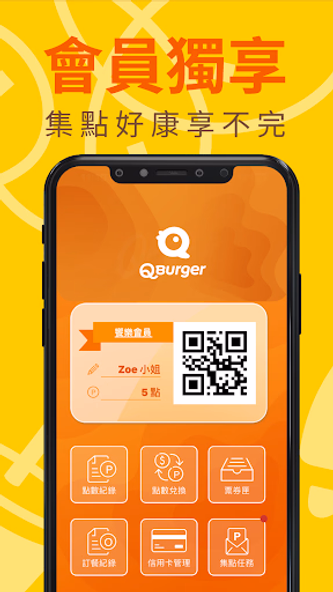 Q Burger饗樂餐飲 Screenshot 3 - AppWisp.com Q Burger饗樂餐飲 Screenshot 3 - AppWisp.com