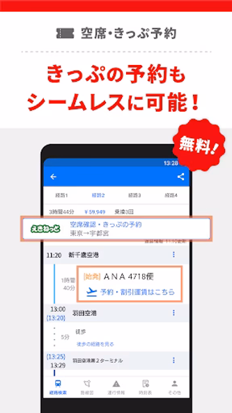 駅すぱあと 乗換案内 - 時刻表・運行情報・バス経路 Screenshot 4 - AppWisp.com 駅すぱあと 乗換案内 - 時刻表・運行情報・バス経路 Screenshot 4 - AppWisp.com