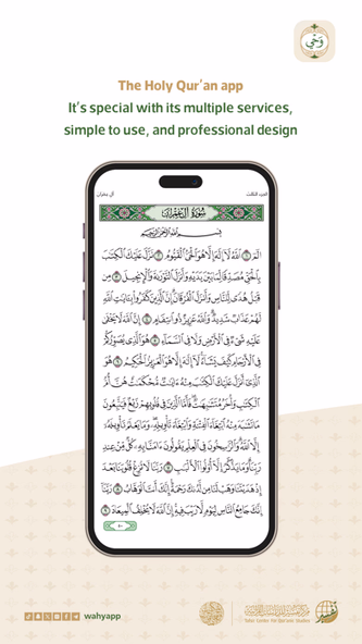 Wahy: Holy Quran Screenshot 2 - AppWisp.com Wahy: Holy Quran Screenshot 2 - AppWisp.com