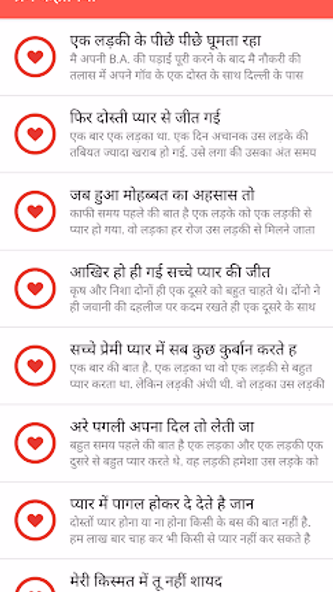 Love Story Hindi Screenshot 4 - AppWisp.com