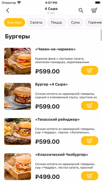 4 Сыра Delivery Screenshot 2 - AppWisp.com 4 Сыра Delivery Screenshot 2 - AppWisp.com