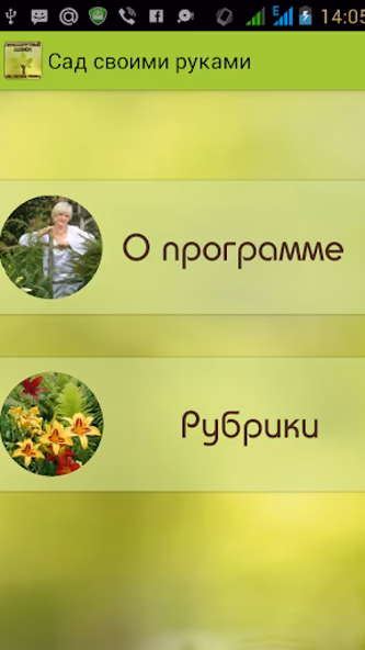 Сад своими руками Screenshot 2 - AppWisp.com Сад своими руками Screenshot 2 - AppWisp.com