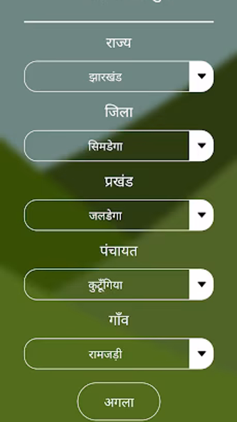 JharFRA - Abua Bir Abua Dishom Screenshot 3 - AppWisp.com JharFRA - Abua Bir Abua Dishom Screenshot 3 - AppWisp.com