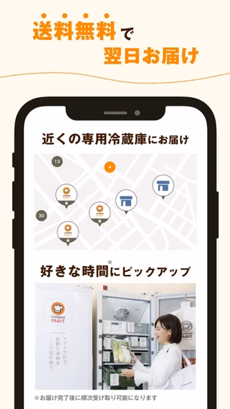 クックパッドマート: クックパッド公式 Screenshot 4 - AppWisp.com クックパッドマート: クックパッド公式 Screenshot 4 - AppWisp.com