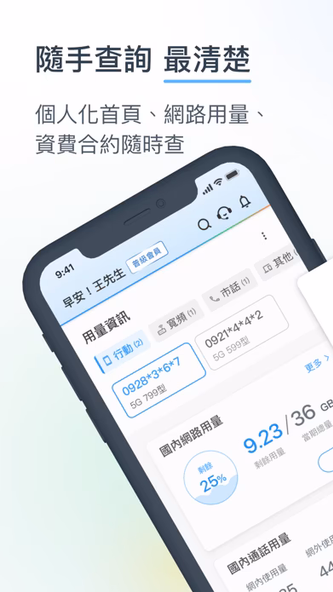 中華電信 Screenshot 1 - AppWisp.com 中華電信 Screenshot 1 - AppWisp.com