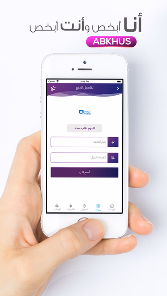 Abkhus - أبخص Screenshot 2 - AppWisp.com