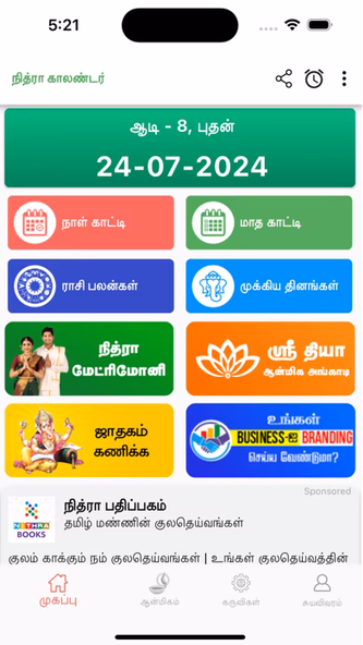 Tamil Calendar 2025 Offline Screenshot 1 - AppWisp.com Tamil Calendar 2025 Offline Screenshot 1 - AppWisp.com