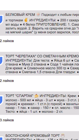 Крема для тортов рецепты Screenshot 1 - AppWisp.com Крема для тортов рецепты Screenshot 1 - AppWisp.com