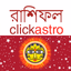 Bengali Astrology বাংলা রাশিফল - AppWisp.com