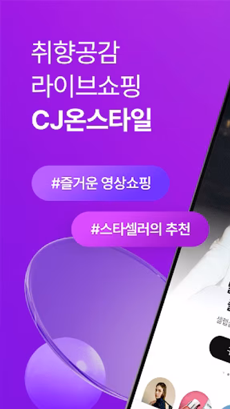 CJ온스타일 Screenshot 1 - AppWisp.com CJ온스타일 Screenshot 1 - AppWisp.com