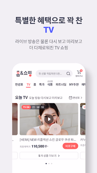 홈앤쇼핑 -쇼핑에 적립을 더한다 Screenshot 4 - AppWisp.com 홈앤쇼핑 -쇼핑에 적립을 더한다 Screenshot 4 - AppWisp.com
