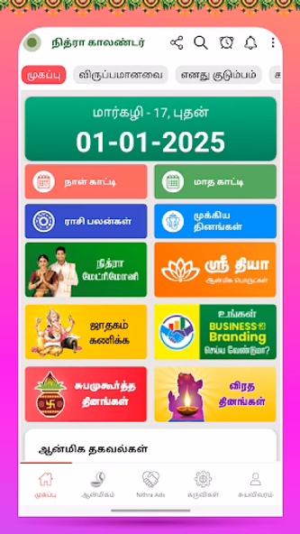 Tamil Calendar 2025 - Nithra Screenshot 2 - AppWisp.com Tamil Calendar 2025 - Nithra Screenshot 2 - AppWisp.com