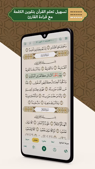 محفظ الوحيين El-Mohafez Screenshot 4 - AppWisp.com محفظ الوحيين El-Mohafez Screenshot 4 - AppWisp.com