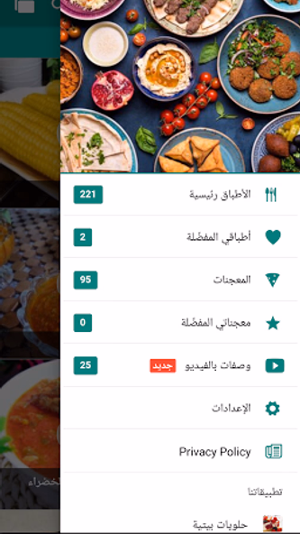 معجنات و طبخ (بدون نت) Screenshot 2 - AppWisp.com معجنات و طبخ (بدون نت) Screenshot 2 - AppWisp.com
