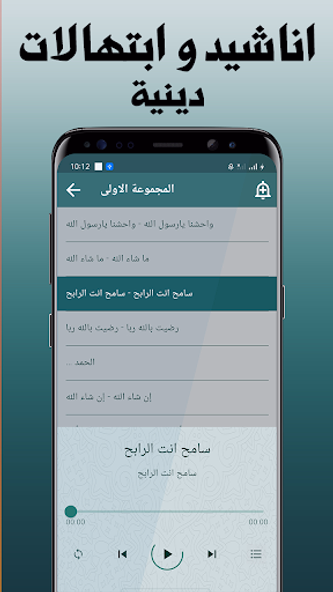 اناشيد دينية بدون نت Screenshot 2 - AppWisp.com اناشيد دينية بدون نت Screenshot 2 - AppWisp.com