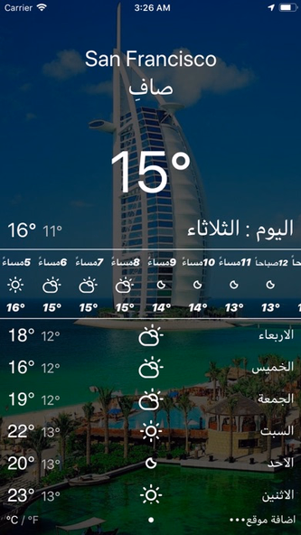 موجز الطقس العربي Screenshot 2 - AppWisp.com موجز الطقس العربي Screenshot 2 - AppWisp.com