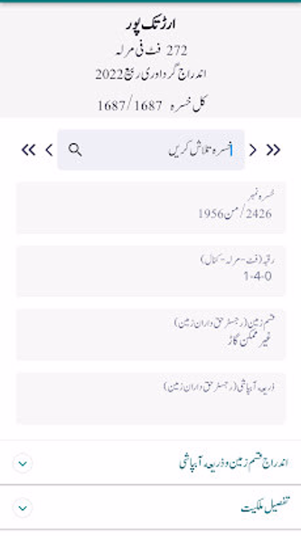 PLRA Digital Gardawari Screenshot 4 - AppWisp.com PLRA Digital Gardawari Screenshot 4 - AppWisp.com