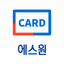 에스원 모바일카드 - AppWisp.com