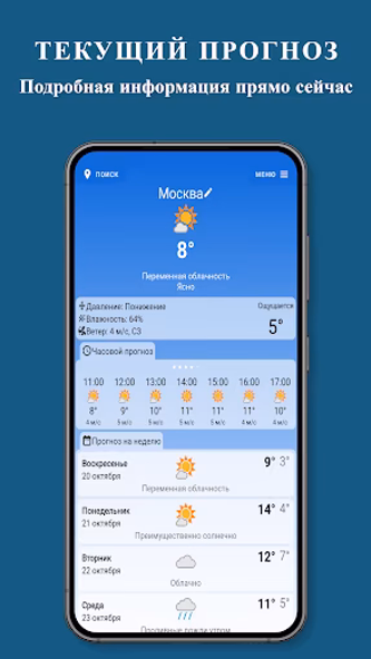 Прогноз погоды на каждый день Screenshot 2 - AppWisp.com Прогноз погоды на каждый день Screenshot 2 - AppWisp.com