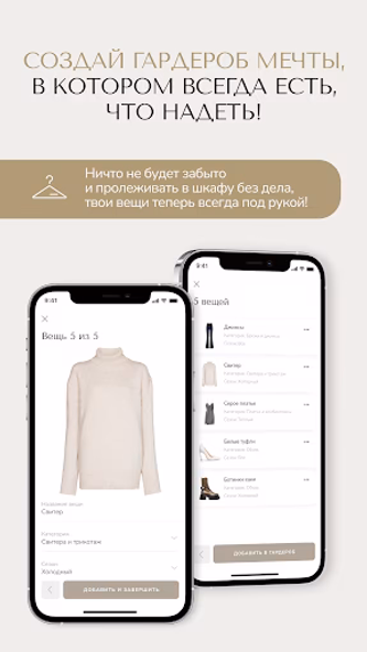 N2B: онлайн гардероб и стилист Screenshot 1 - AppWisp.com N2B: онлайн гардероб и стилист Screenshot 1 - AppWisp.com