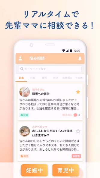 ルナルナ ベビー:妊娠から出産後も、ママと赤ちゃんのアプリ Screenshot 3 - AppWisp.com ルナルナ ベビー:妊娠から出産後も、ママと赤ちゃんのアプリ Screenshot 3 - AppWisp.com