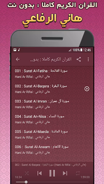 هاني الرفاعي القرآن بدون نت Screenshot 2 - AppWisp.com
