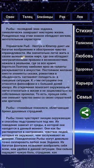 Гороскоп Совместимость Screenshot 2 - AppWisp.com Гороскоп Совместимость Screenshot 2 - AppWisp.com