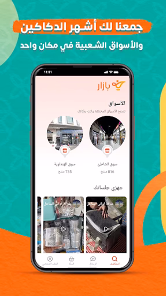Bazaar App - Video Shopping Screenshot 2 - AppWisp.com Bazaar App - Video Shopping Screenshot 2 - AppWisp.com