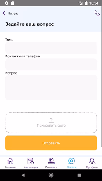ЛК ЕРЦ ЖКХ Screenshot 4 - AppWisp.com ЛК ЕРЦ ЖКХ Screenshot 4 - AppWisp.com