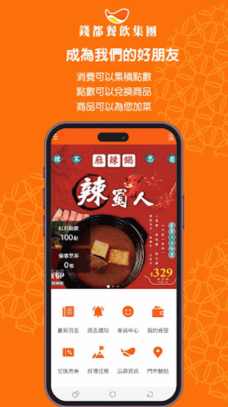 錢都餐飲 Screenshot 1 - AppWisp.com 錢都餐飲 Screenshot 1 - AppWisp.com