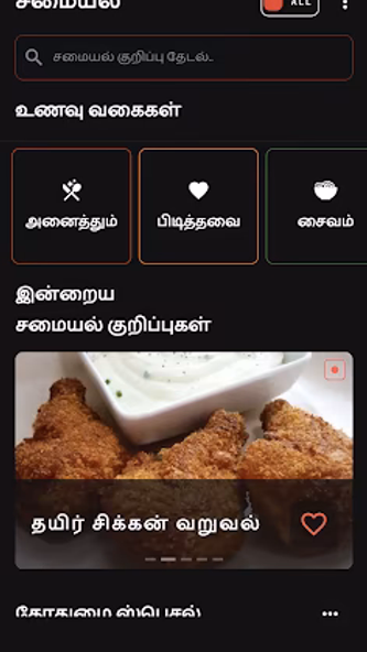 Tamil Samayal - தமிழ் சமையல் Screenshot 3 - AppWisp.com Tamil Samayal - தமிழ் சமையல் Screenshot 3 - AppWisp.com