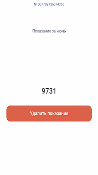 Волгоградэнергосбыт Screenshot 2 - AppWisp.com Волгоградэнергосбыт Screenshot 2 - AppWisp.com