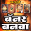Marathi Banner Maker App - AppWisp.com