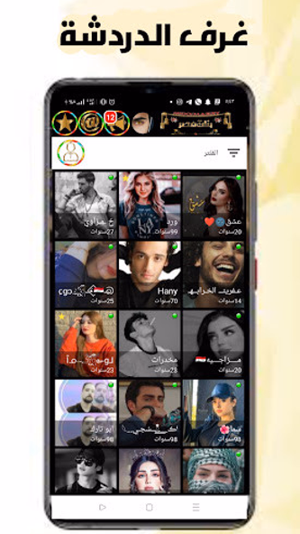 شات بنات وشباب مصر/دردشه مصريه Screenshot 4 - AppWisp.com شات بنات وشباب مصر/دردشه مصريه Screenshot 4 - AppWisp.com