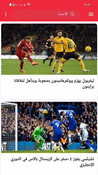 كورة لبنانية - الدوري اللبناني Screenshot 3 - AppWisp.com كورة لبنانية - الدوري اللبناني Screenshot 3 - AppWisp.com